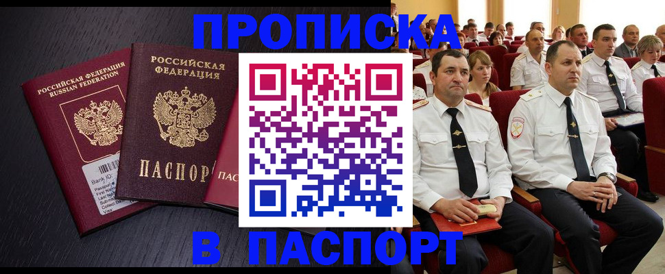 прописка для школы в Менделеевске