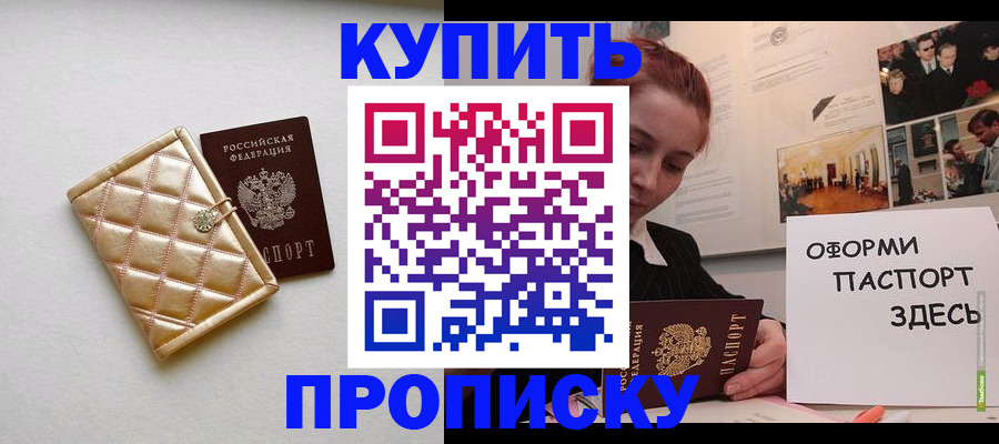 прописка гарантия в Менделеевске